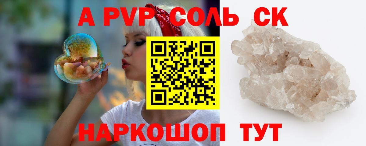Северобайкальск  APVP кристаллы  Альфа ПВП Crystall  Альфа ПВП  Вход с VPN 