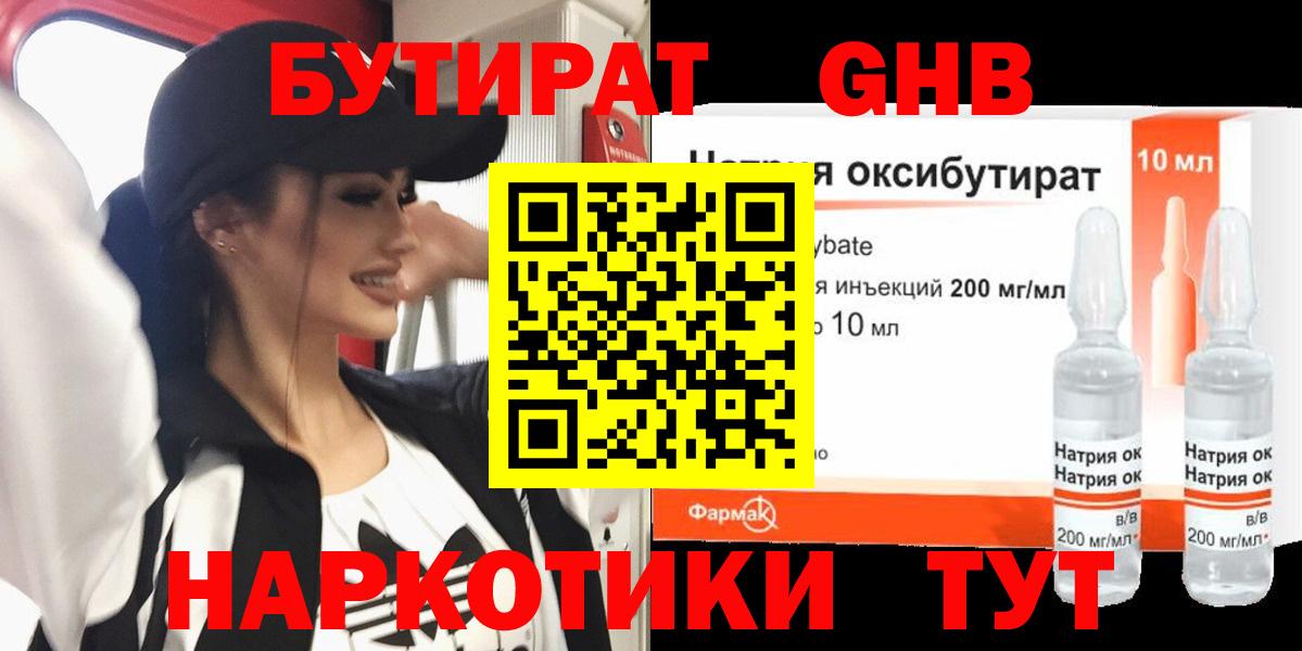 БУТИРАТ BDO  Вход с VPN  Северобайкальск 