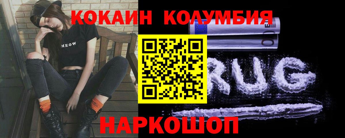 Cocaine Columbia  Кокаин  Северобайкальск  Вход с VPN 