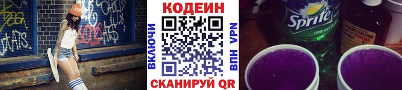 купить наркотики сайты  Северобайкальск  Кодеиновый сироп Lean Purple Drank 