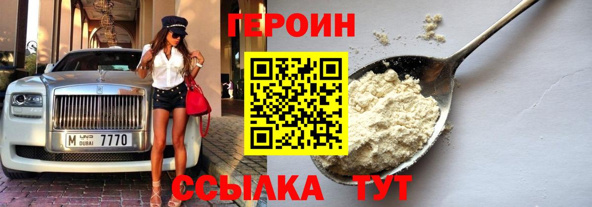 Героин белый Северобайкальск