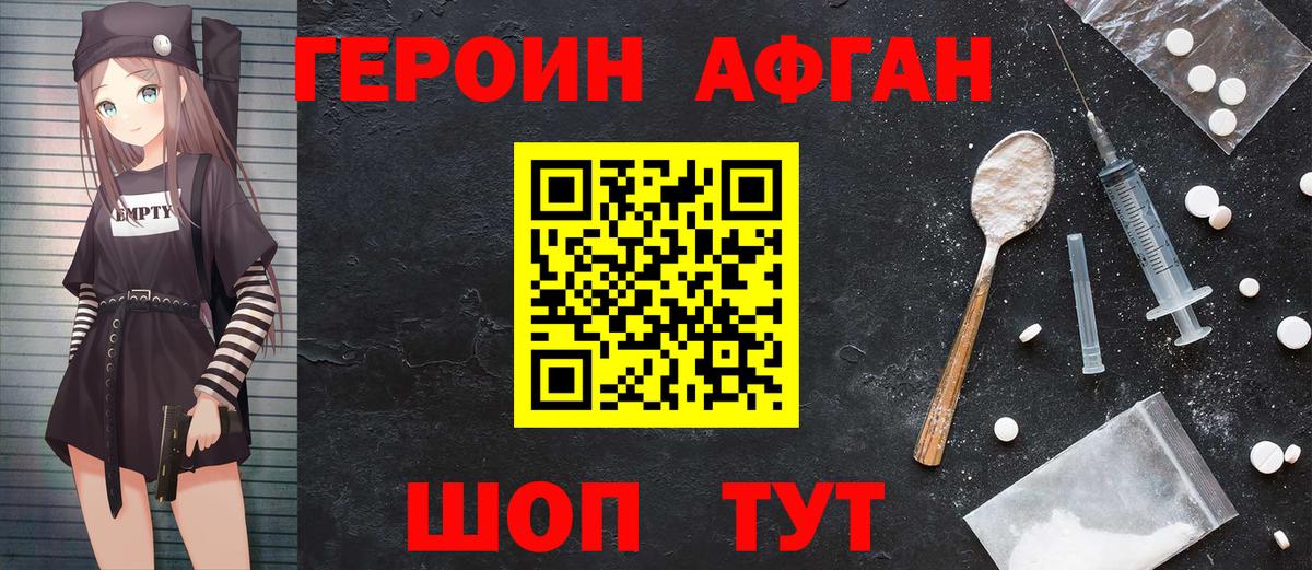 ГЕРОИН хмурый  Северобайкальск 