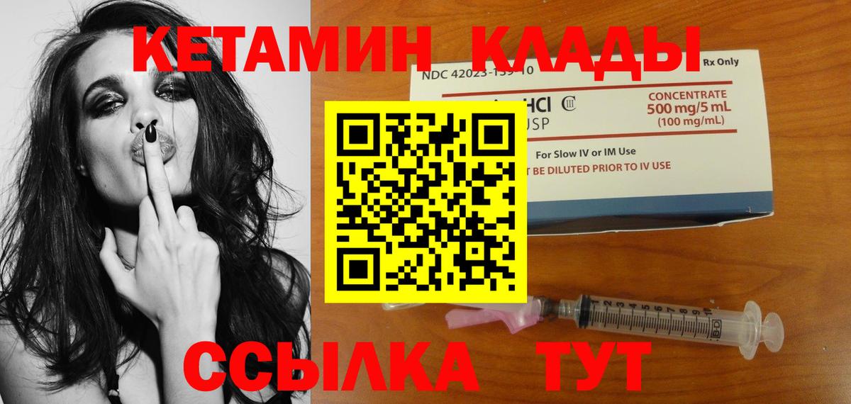 КЕТАМИН ketamine Северобайкальск