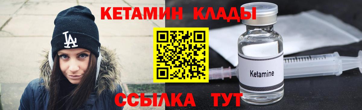 Северобайкальск  КЕТАМИН VHQ  Вход с VPN 