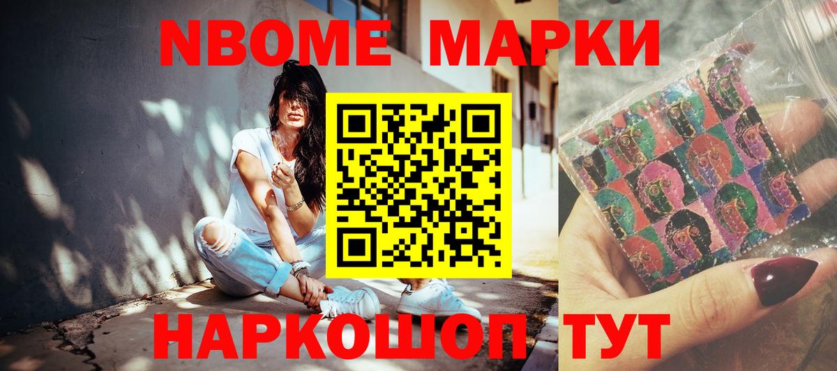 Марки N-bome 1,5мг Северобайкальск
